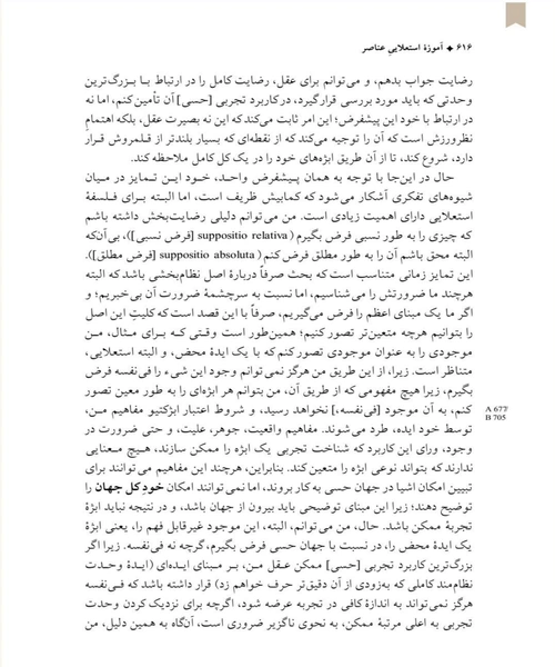نقد عقل محض - نمونه اول - جزیره کتاب های الکترونیکی